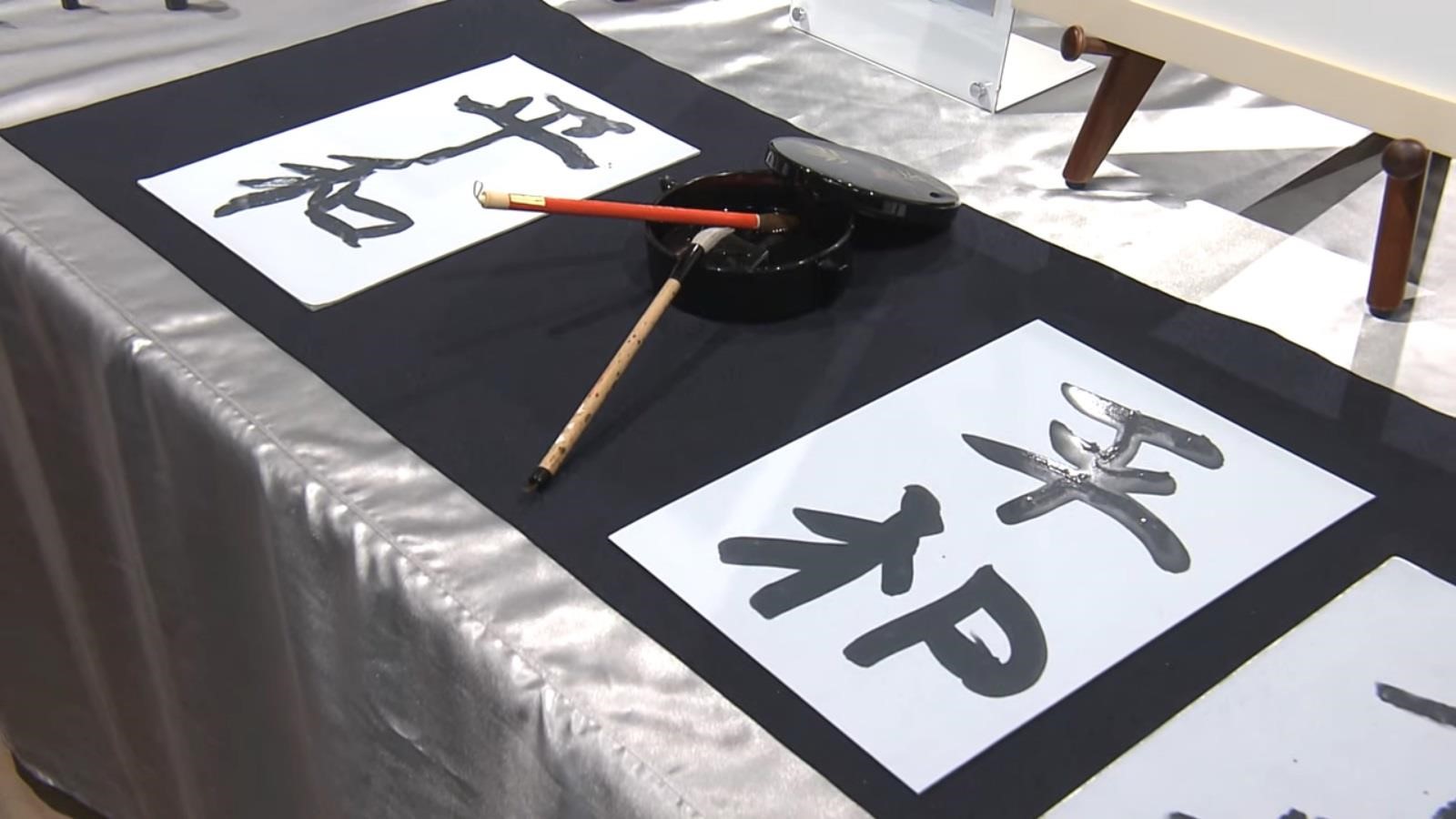 水書で書かれた「平和」の字が並んでいる写真