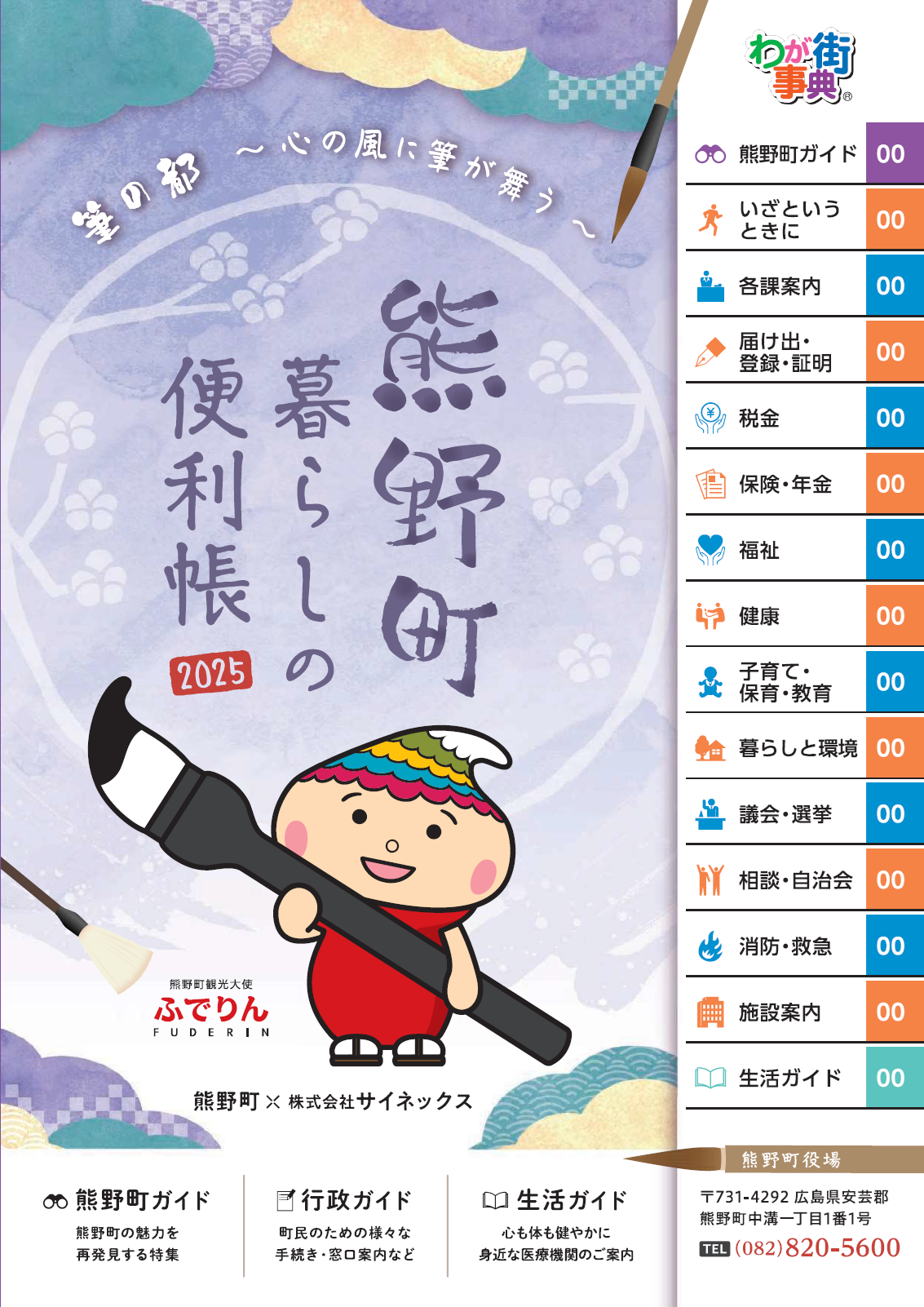 熊野町暮らしの便利帳2025（熊野町暮らしの便利帳のページへリンク）
