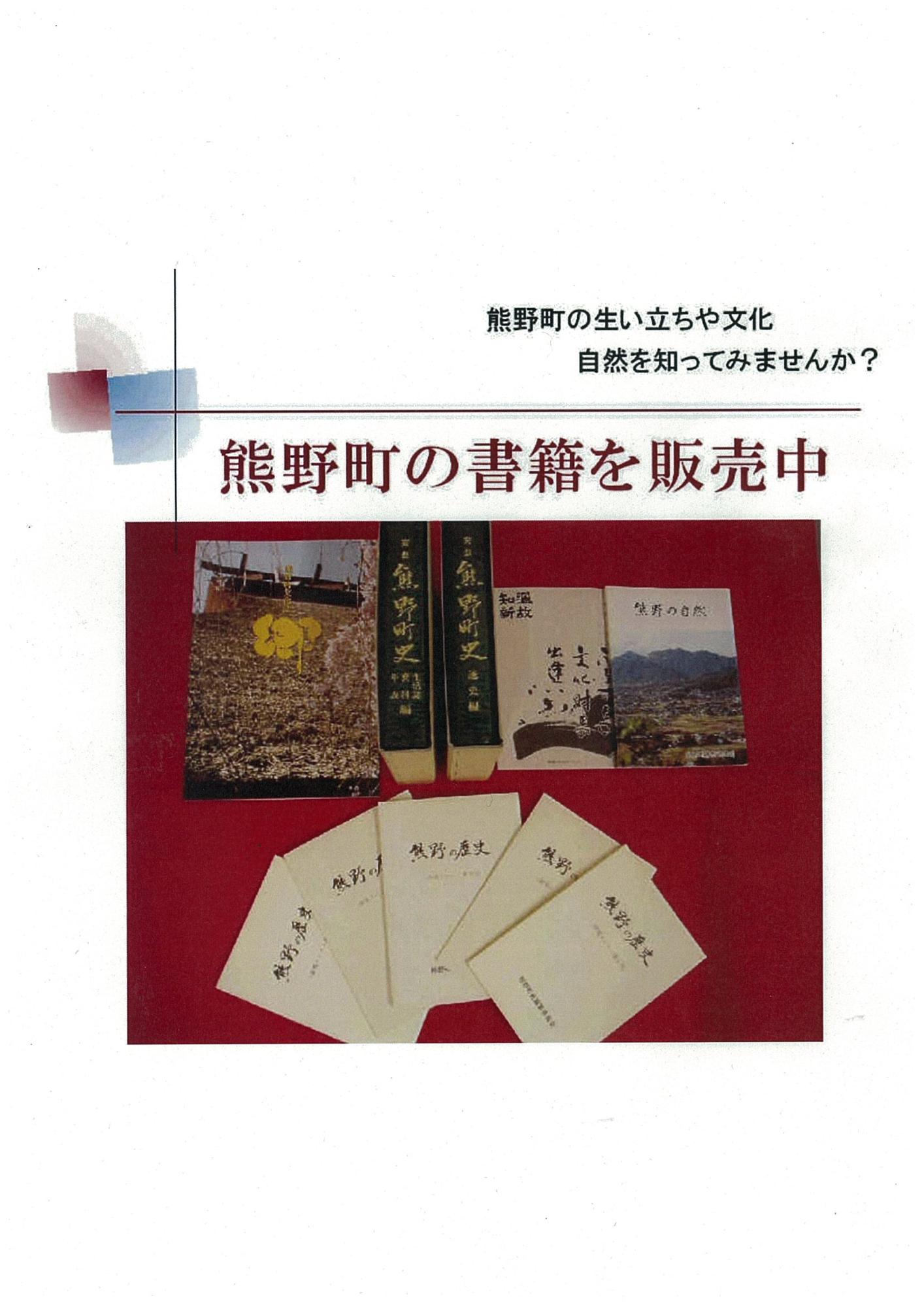熊野町の書籍を販売中のポスター