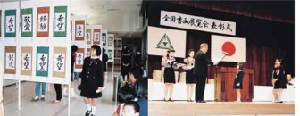 全国書画展覧会表彰式の写真