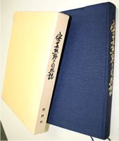 青い装丁の安芸熊野の自然誌の写真