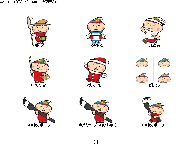 いろいろなふでりんのイラスト