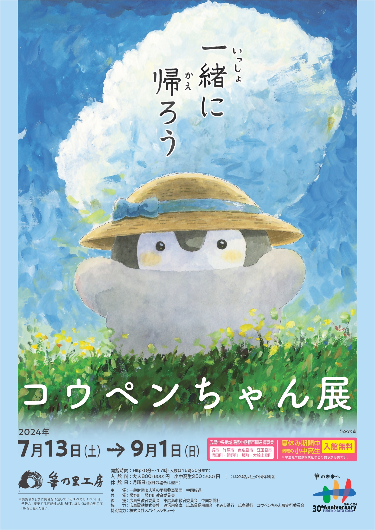 コウペンちゃん展のチラシの表面
