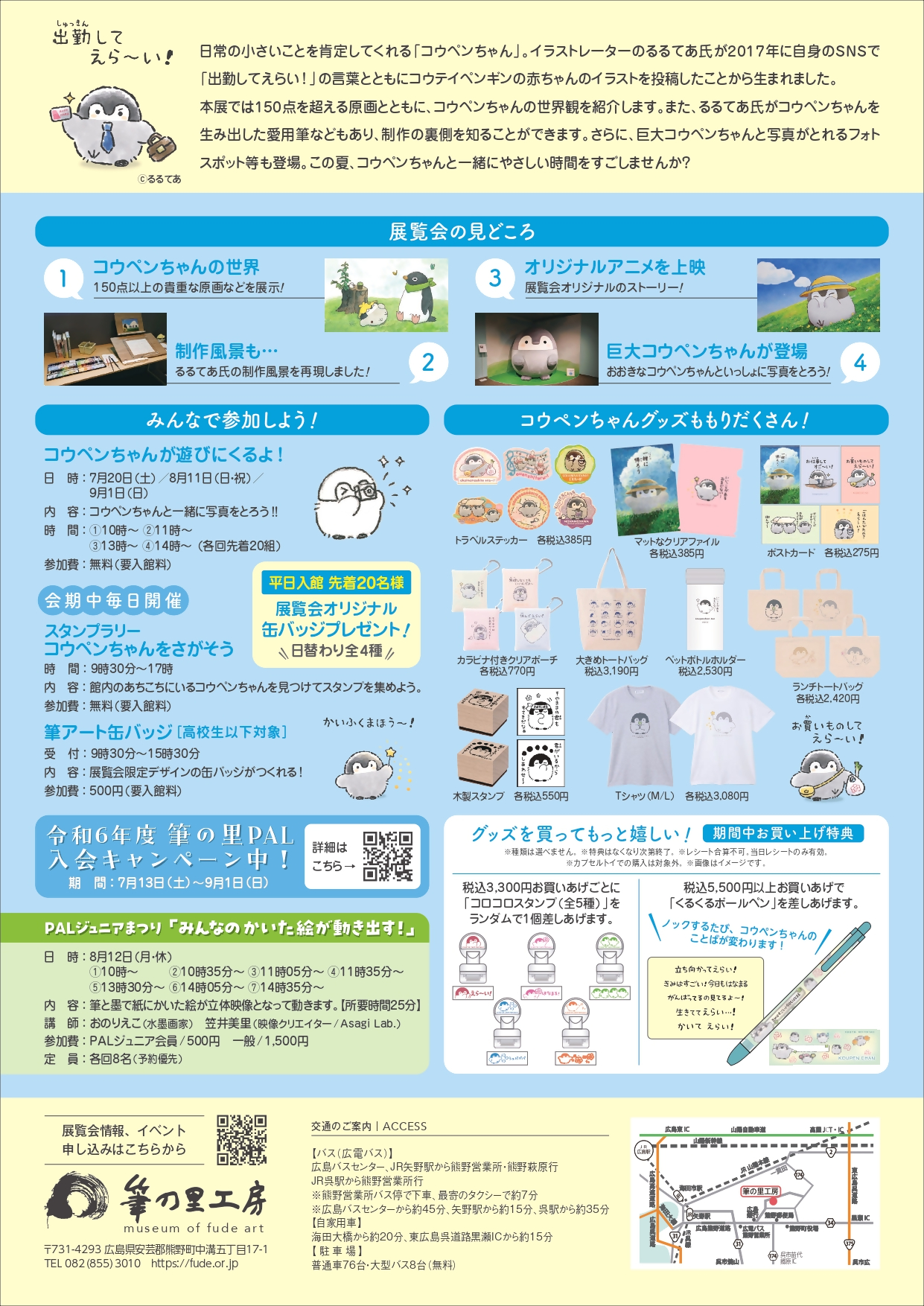 コウペンちゃん展のチラシの裏面