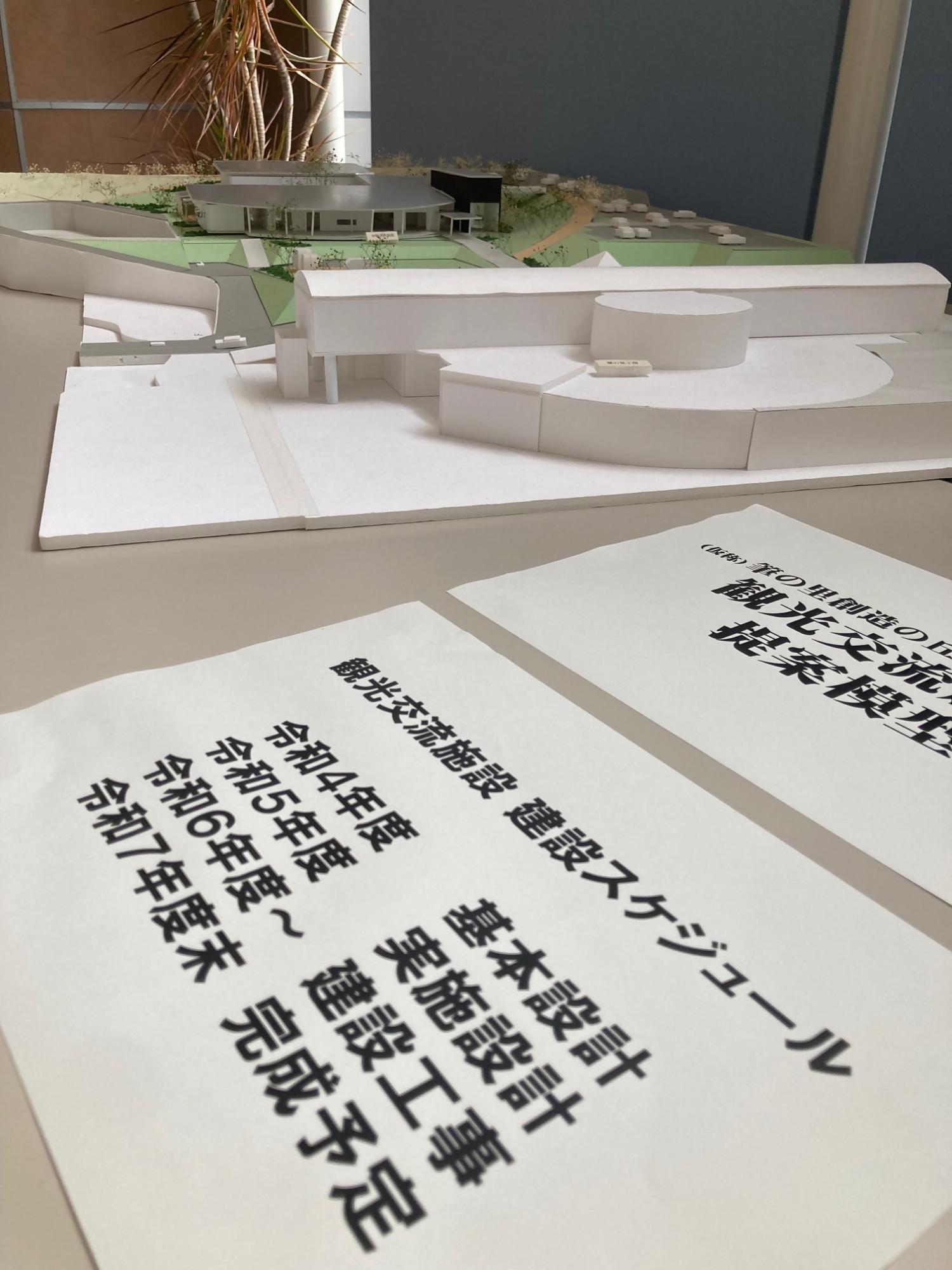 展示スペースの施設模型と建設スケジュールの写真