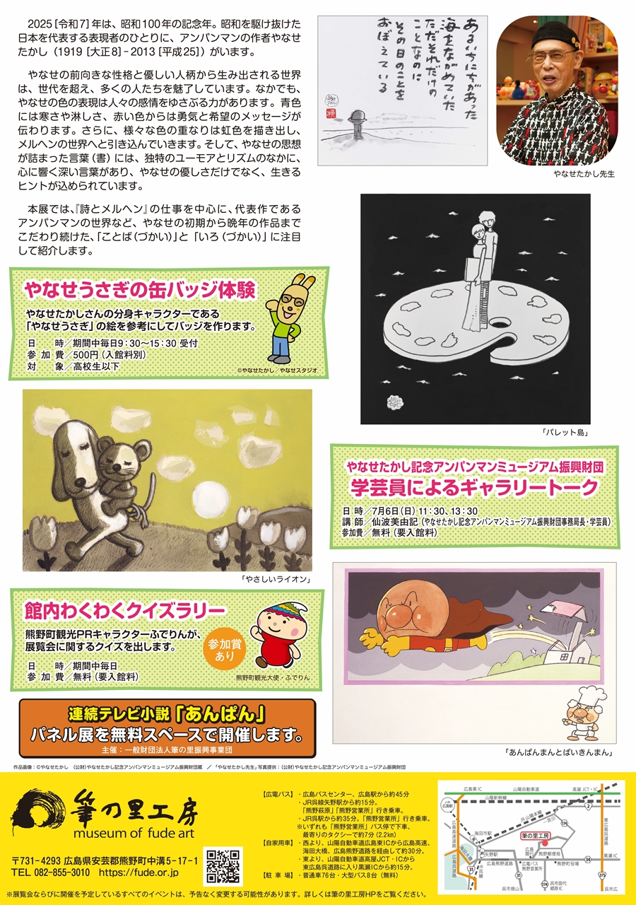 やなせたかし 色と言葉のパレットのチラシの裏面