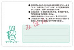 通知カードの裏の見本